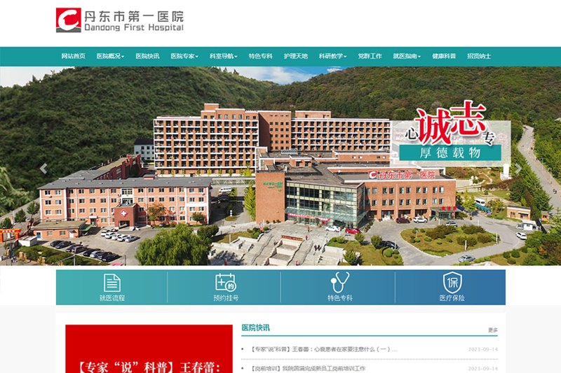丹东网站建设